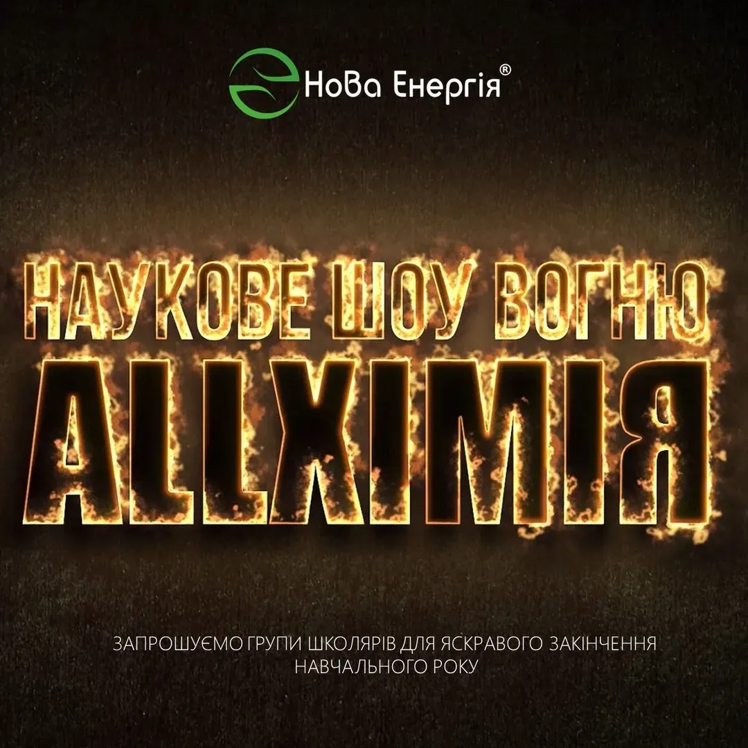 ALLхімія