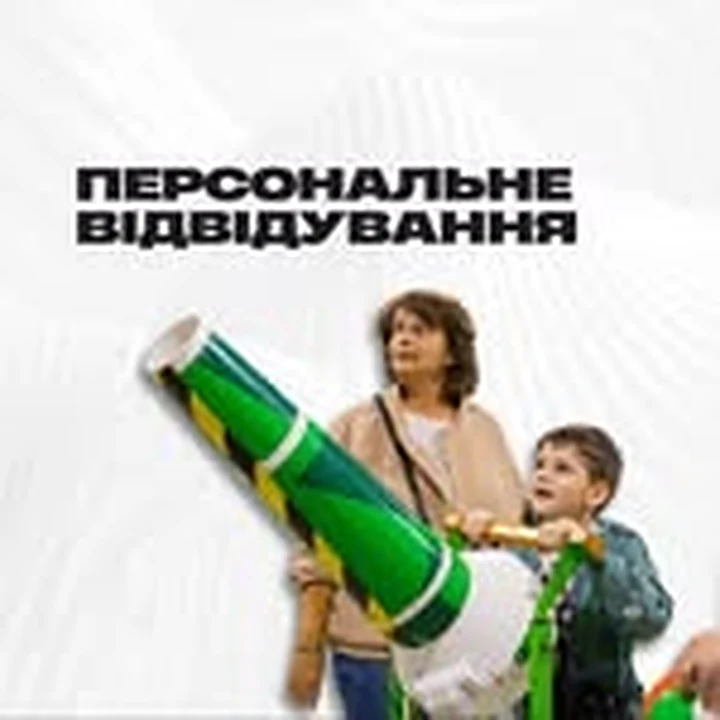 Персональне відвідування